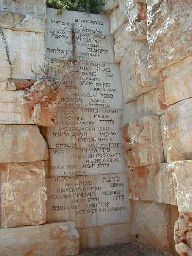 yadvashem.jpg (55395 bytes)